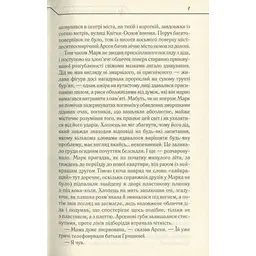Книга Не озирайся і мовчи - Макс Кідрук КСД (9786171238657) - мініатюра 7