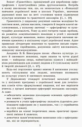 Грамотійко. Українська мова. 2 клас. Методичні рекомендації - Наталя Воскресенська - мініатюра 2