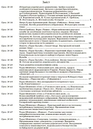 Українська література. 9 клас. II семестр - мініатюра 2