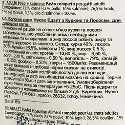 Вологий корм для котів Nuevo Adult курка та лосось 85 г (95207 (760)) - мініатюра 5