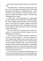 Любе дитя - Ромі Гаузманн - мініатюра 11
