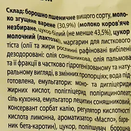 Круасан Tendi зі згущеним молоком, 65 г (889856) - мініатюра 3
