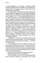 Пам'ять про минуле Землі. Книга 2. Темний ліс - мініатюра 16