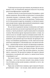 Читайте людей, як книжки - Патрік Кінг - мініатюра 5