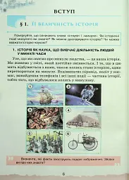 Україна і Світ. Вступ до історії та громадянської освіти 5 клас - мініатюра 3