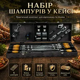 Набір шампурів у кейсі 30 предметів з нержавіючої сталі з флягою, чарками та столовими приборами - мініатюра 2