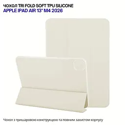 Чохол до планшета BeCover Tri Fold Soft TPU Silicone Apple iPad Air 13" M4 2026 Beige (715328) - мініатюра 7