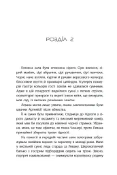 Найпрекрасніша. Хроніки Місяця - Марісса Маєр - мініатюра 14