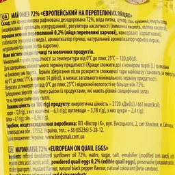 Майонез Королівський смак Європейський на перепелиних яйцях, 72%, 300 г (830166) - мініатюра 3