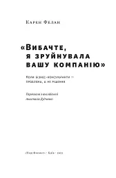 Вибачте, я зруйнувала вашу компанію - мініатюра 2