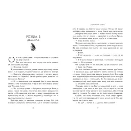 Книга Порочний секрет - Морґан Бріджес Readberry (9786178771270) - мініатюра 7