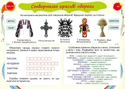 Барвограй. Альбом-посібник з мистецтва. 2 клас (до підручника Т. Рублі) - Наталія Шевченко - мініатюра 8