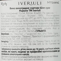 Вино Iveriuli Mtsvane white, біле, сухе, 12,5%, 0,75 л (892685) - мініатюра 4