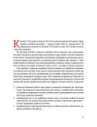 Стосунки в родині. Як стати усвідомленими батьками і сформувати сімейну культуру - Вікторія Боярина - мініатюра 3