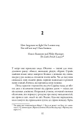 Шовкопряд. Детектив Корморан Страйк. Книга 2 - Роберт Ґалбрейт - мініатюра 11
