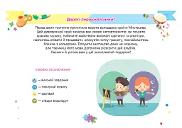 Мистецтво. 1 клас. Альбом (за підручником Масол) - Анастасія Лавринець - мініатюра 2