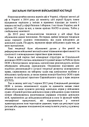 Органи військової юстиції - - мініатюра 6