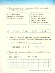 Математика 4 клас. Діагностичні роботи до підручника Гісь О.М., Філяк І.В. - Ірина Філяк - мініатюра 3
