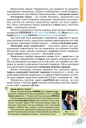 Інформатика. 7 клас. Підручник - мініатюра 14