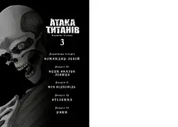 Атака титанів. Том 3 - Хадзіме Ісаяма (978-617-523-389-4) - мініатюра 2