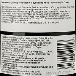Вино Giesen Estate Pinot Noir Marlborough, 13,5%, 0,75 л (440756) - мініатюра 3