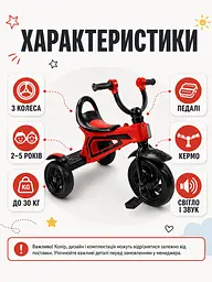 Дитячий триколісний велосипед з педалями, світлом і звуком до 30 кг червоний (49676151) - мініатюра 3