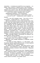 Сад Гетсиманський - Іван Багряний - мініатюра 14