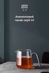 Чахай Samadoyo LV01A-500 Чаювальник, 500 мл - мініатюра 3