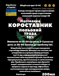 Настоянка на траві короставник польовий 200 мл - мініатюра 3