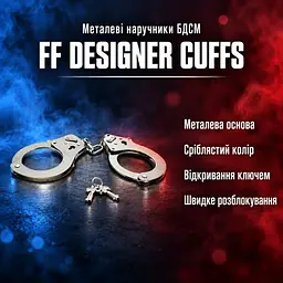 Наручники БДСМ металеві для фіксації FF DESIGNER CUFFS-SILVER — сріблясті, з ключем і швидким розблокуванням