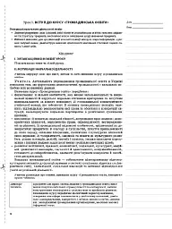 Мій конспект. Громадянська освіта. Інтегрований курс. 10 клас. I семестр - мініатюра 3