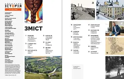 Локальна історія №5/2024. Збруч - мініатюра 2