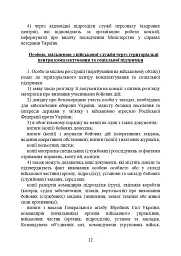Учасники бойових дій. Правовий довідник - - мініатюра 11