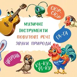 Перші звуки - мініатюра 6