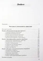У пошуках ідентичності. Українсько-російське пограниччя в історії та сучасності (2-е видання) - Ярослава Верменич - мініатюра 2
