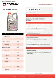 Моторне мастило Comma Syner-X 5W-30 1 л (SYX1L) - мініатюра 2