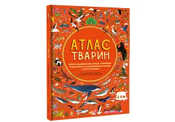 Атлас Тварин - мініатюра 3