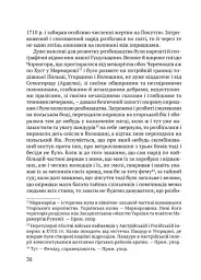 Чорні хлопці Карпат - мініатюра 13