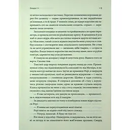 Книга Спадкоємиця Джасада. Книга 1 - Сара Гашем КСД (9786171516311) - мініатюра 6