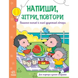 Напиши зітри повтори. Пишемо великі і малі друковані літери - - мініатюра 1