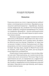 Пацієнтка Х, або Жінка з палати №9 - Наомі Вільямс - мініатюра 3