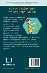 Тріумф Земляного дракона - мініатюра 2
