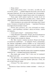 Благословен, хто йде. Кн. 2 - Леся Романчук - мініатюра 7