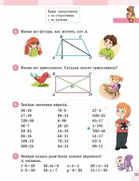 Математика. 3 клас. Підручник у 2-х частинах. Частина 2 - Оксана Онопрієнко - мініатюра 14