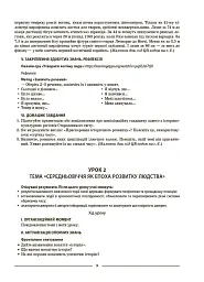 Мій конспект. Матеріали до уроків. Всесвітня історія. Історія України. 7 клас - мініатюра 4