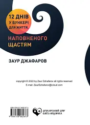 12 днів у бункері для життя, наповненого щастям - Заур Джафаров - мініатюра 2