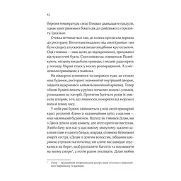 Книга Коли ми вірили в русалок - Барбара О'Ніл Vivat (9786171709232) - мініатюра 7