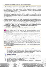 Історія України. Рівень стандарту. Підручник для 11 класу - мініатюра 16