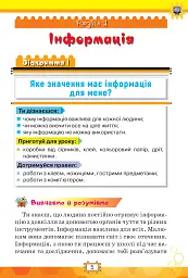 Я досліджую світ 3 клас. Інформатика. Дизайн та технології. Частина 2 - мініатюра 4