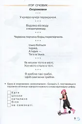 Книжка для додаткового читання 2 клас - Наталія Богданець-Білоскаленко - мініатюра 3